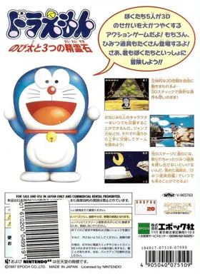 Doraemon - Nobita to 3tsu no Seireiseki (Japan) box cover back